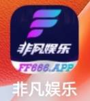 非凡娱乐